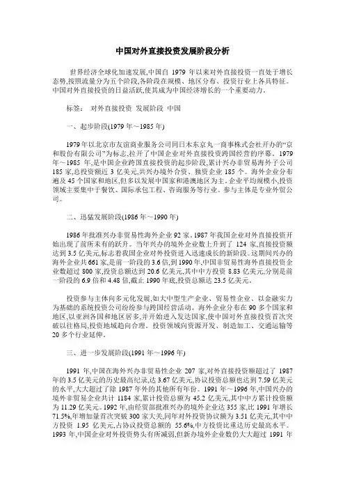 中国对外直接投资发展阶段分析