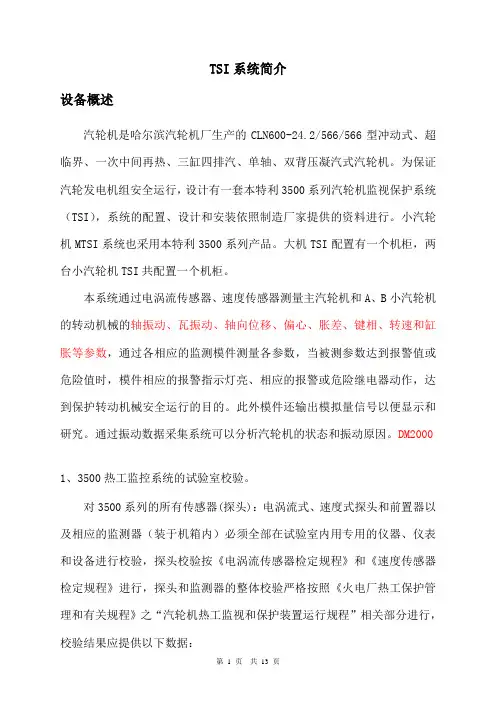 TSI系统简介