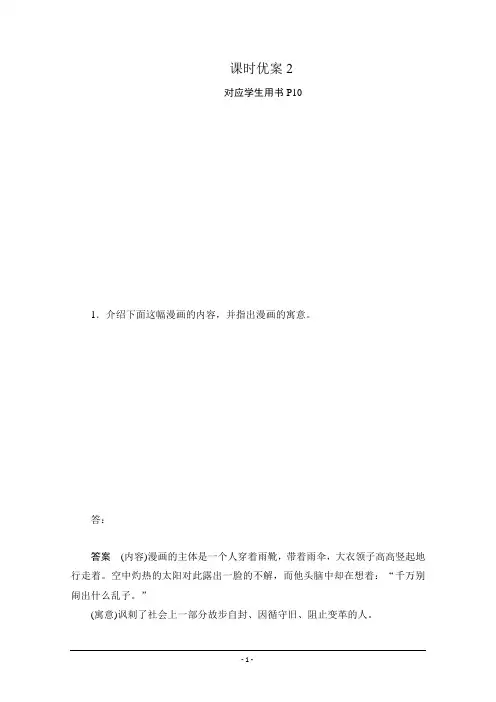 人教版高中语文必修5第一单元2 装在套子里的人 契诃夫习题