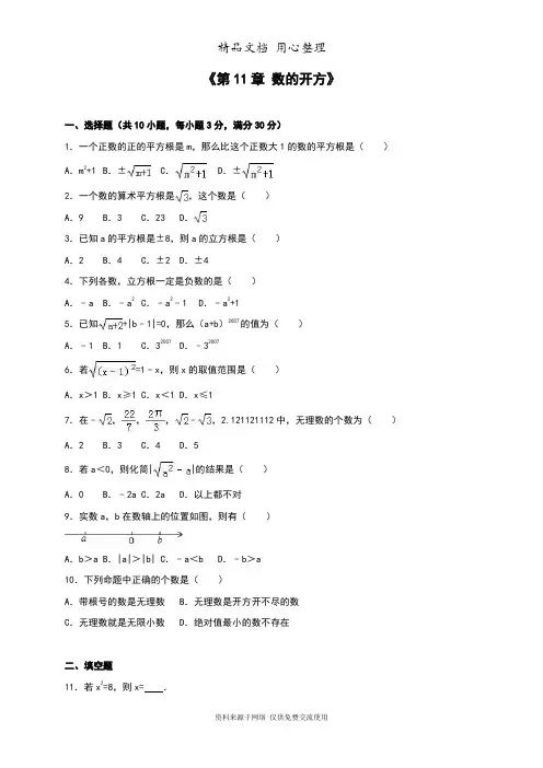 华师大版八年级数学上册单元测试《第11章 数的开方》(解析版)