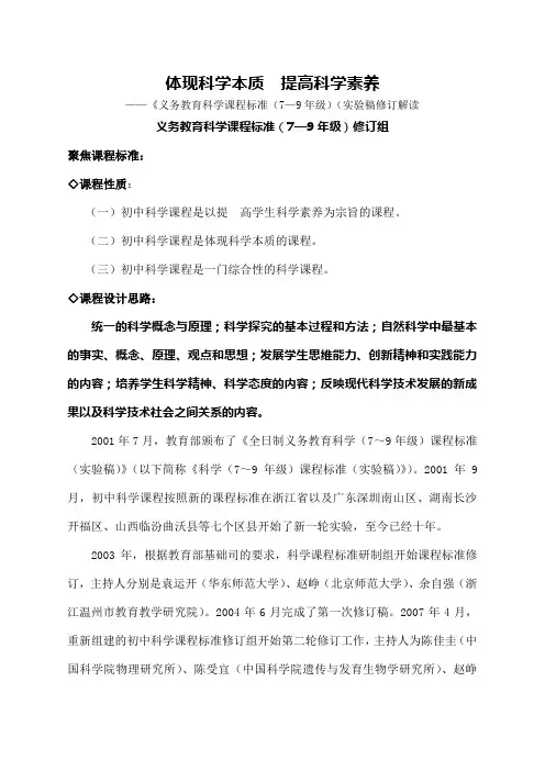 科学课程标准说明