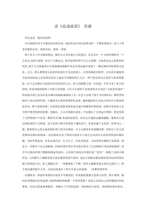读《追逐流星》 有感