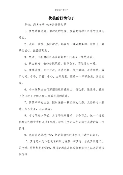 优美的抒情句子