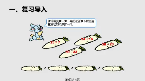 人教数学二年级上以内的加法和减法二不退位减PPT课件