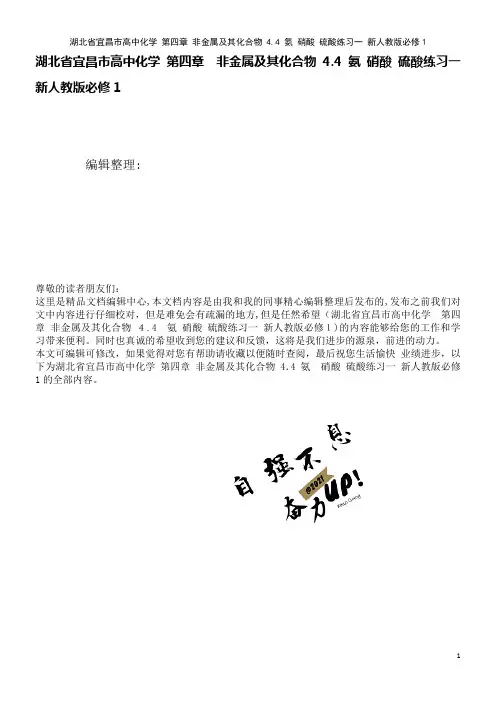 高中化学第四章非金属及其化合物4.4氨硝酸硫酸练习一新人教版必修1(2021学年)
