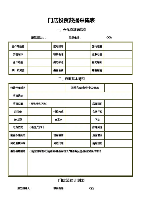 门店培训及运营支持计划