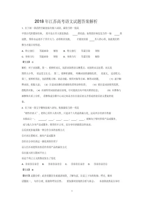 (最新)2018年江苏高考语文试题答案解析