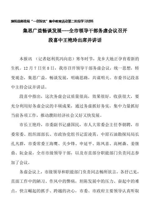 集思广益畅谈发展---全市领导干部务虚会议召开