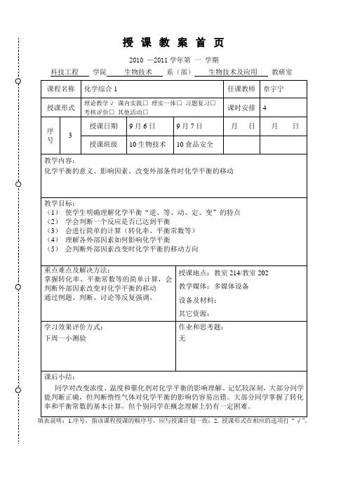 大专无机化学教案-化学平衡