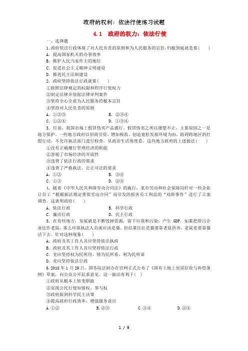 政府的权利：依法行使练习试题