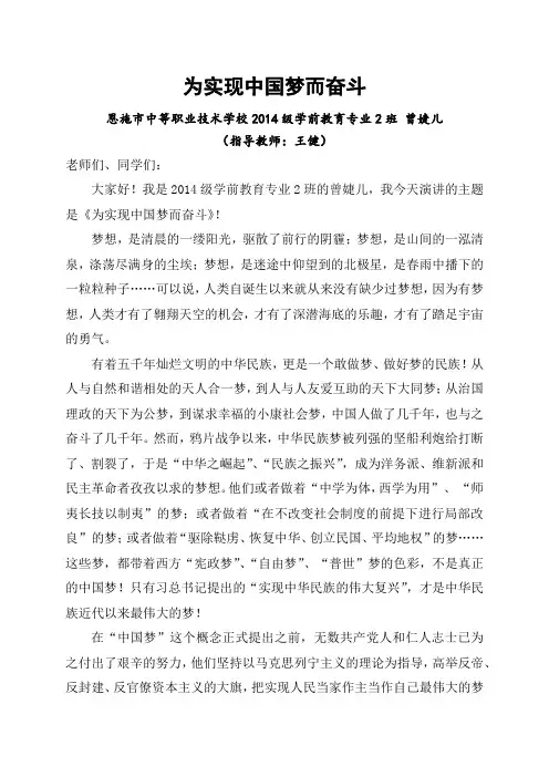 演讲：为实现中国梦而奋斗
