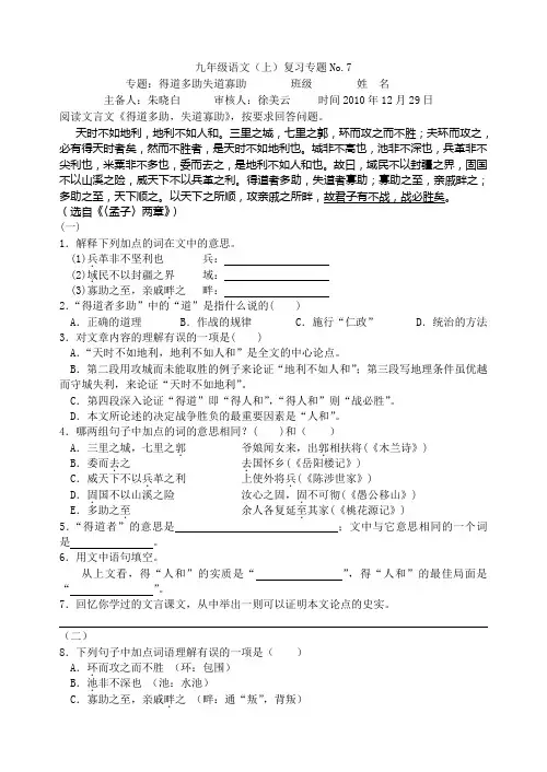 得道多助失道寡助复习题及答案
