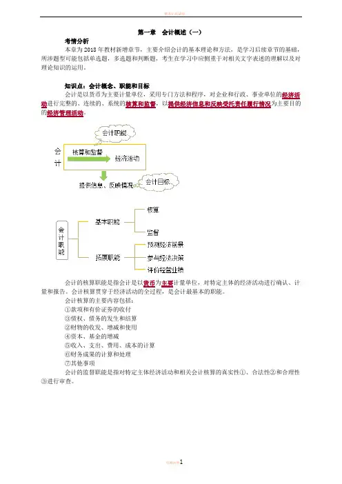 2018年初级会计实务讲义第一章 会计概述
