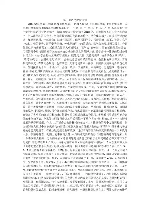 第十册语文教学计划