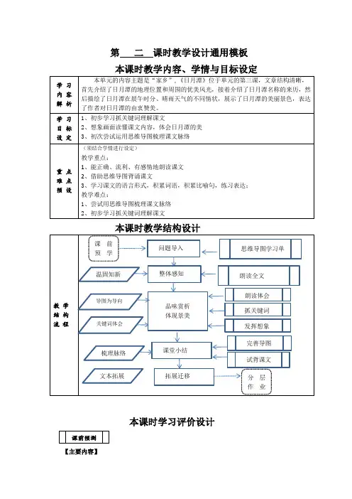 部编版二年级上册第四单元《日月潭》教学设计