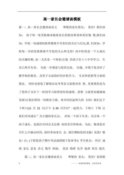 高一家长会邀请函模板