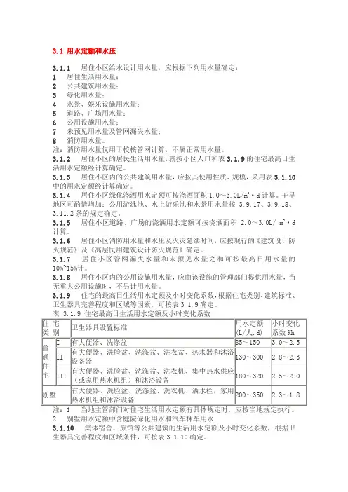 用水定额及标准 3