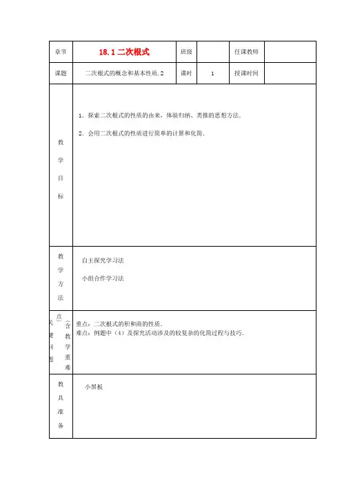 沪科版八年级数学下册16.1二次根式公开课优质教案(11)