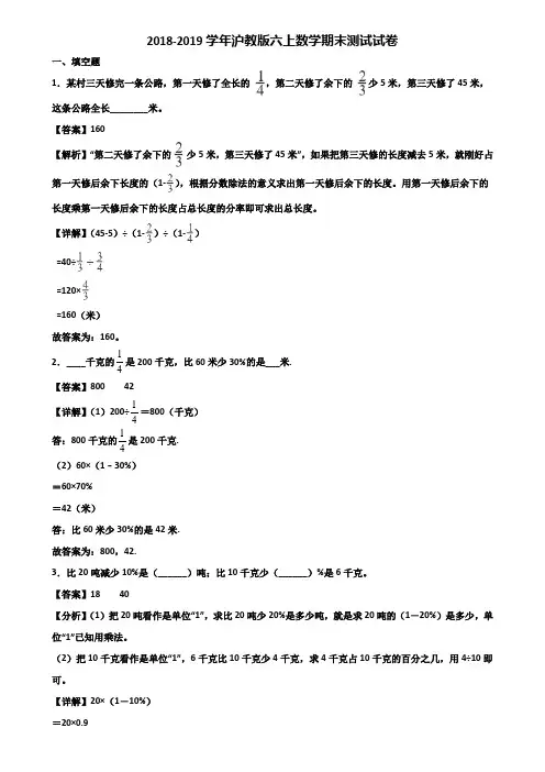 2018-2019学年沪教版六上数学期末测试试卷含解析