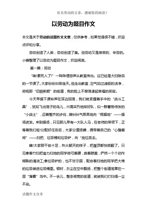 以劳动为题目作文