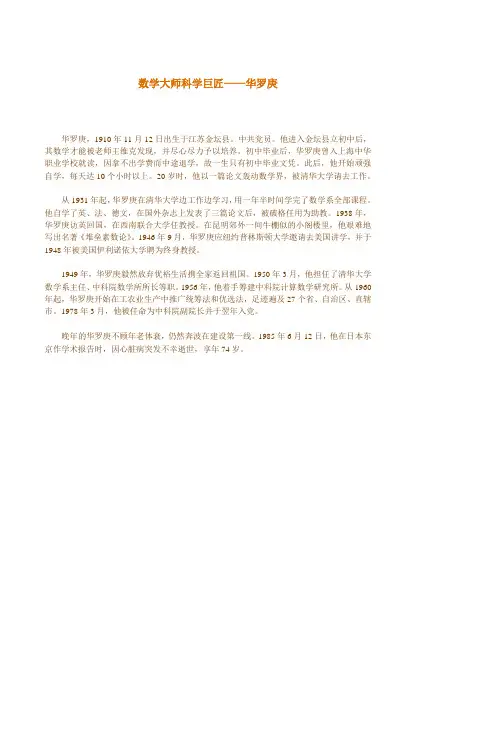 数学大师科学巨匠——华罗庚