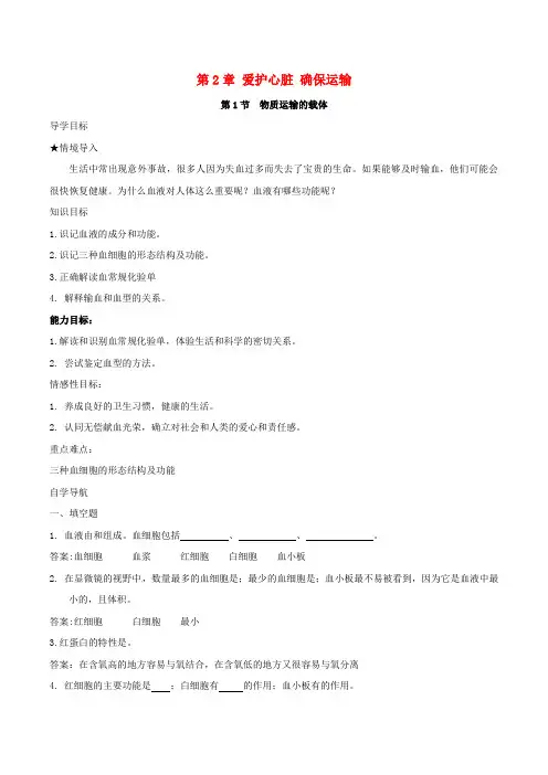 七年级生物下册 第2章 爱护心脏 确保运输导学案 冀教版
