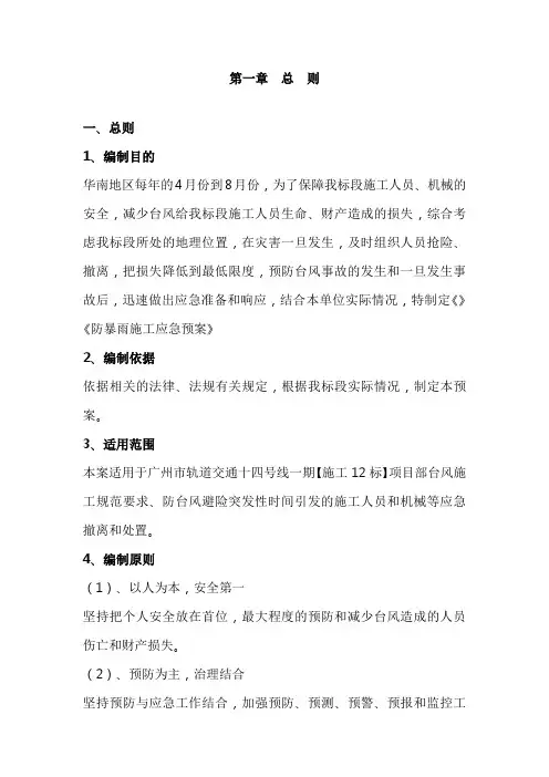 防台风措施与应急处置预案