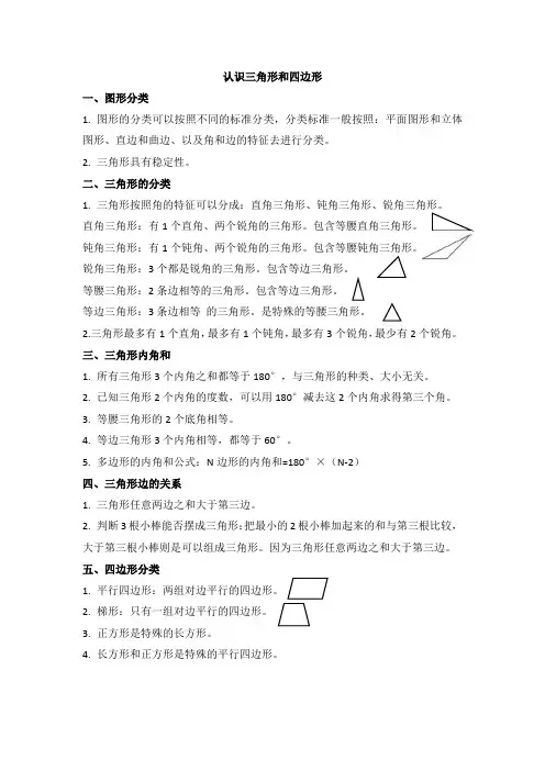 四年级数学下册第二单元 认识三角形和四边形 知识整理