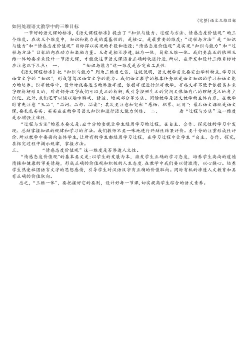 (完整)语文三维目标