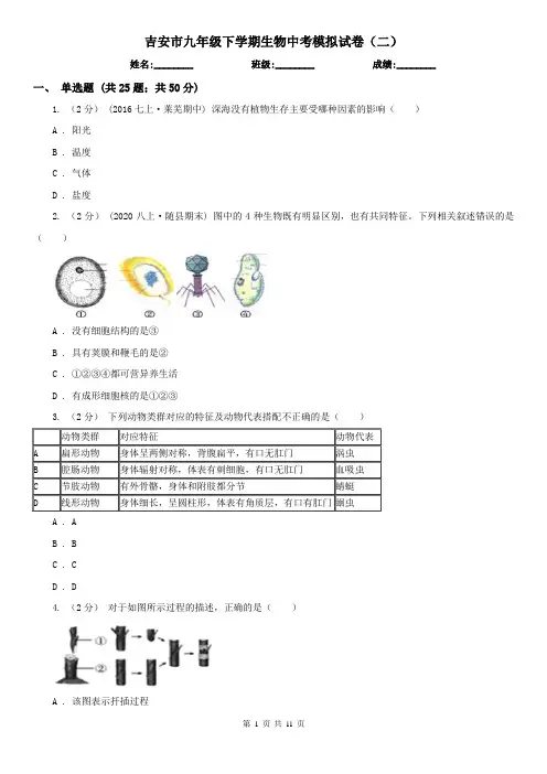 吉安市九年级下学期生物中考模拟试卷(二)
