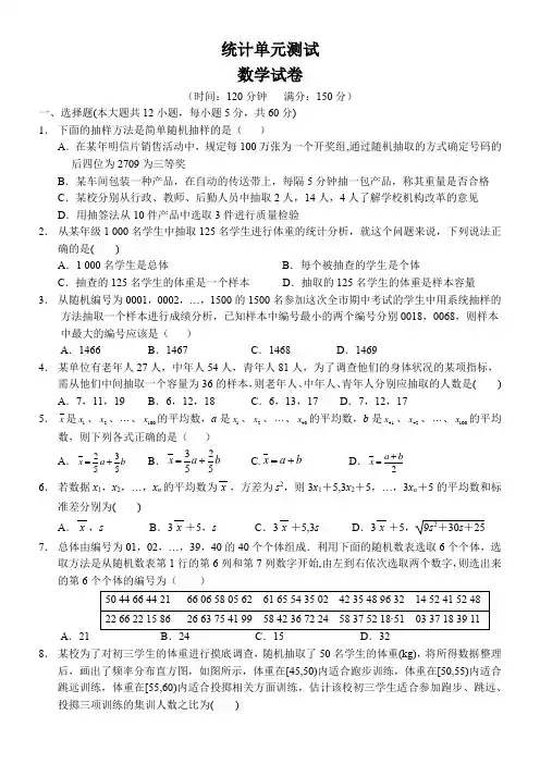 必修三统计单元测试(含答案)
