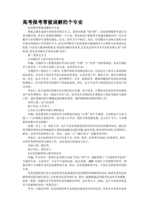高考报考常被误解的个专业