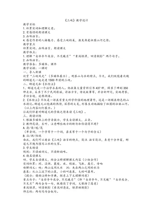 《三峡》教学设计 2