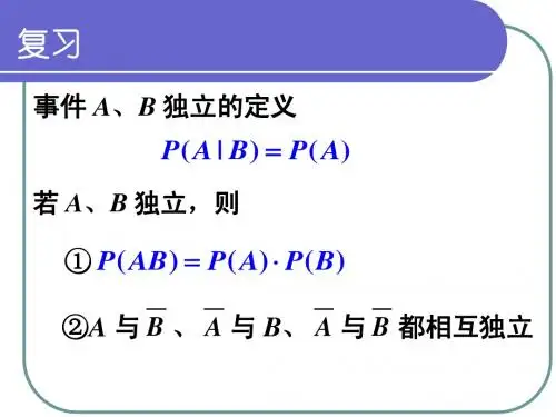 2.4二项分布