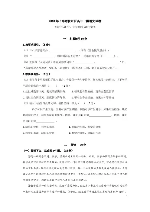 2018年上海市松江区高三一模语文试卷(附答案)