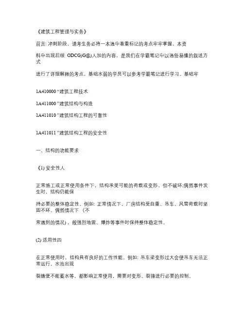 2020一级建造师《建筑实务》一本通