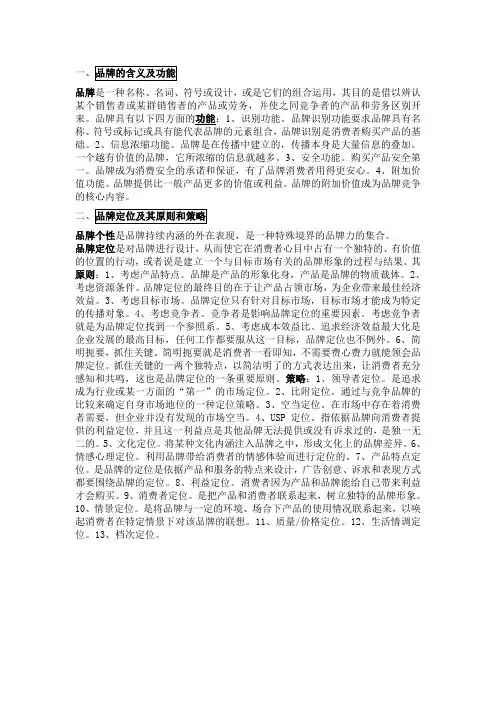 品牌管理 考试资料