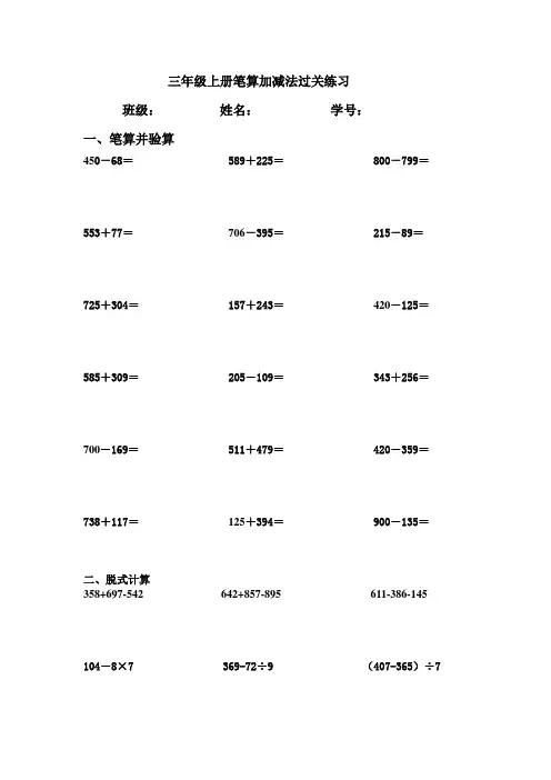三年级上册笔算加减法过关练习