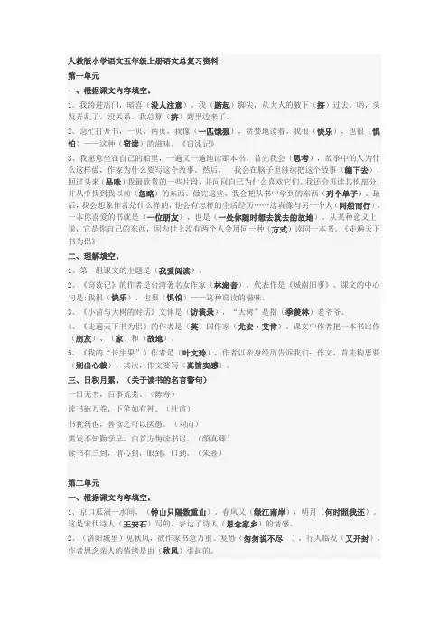 人教版小学语文五年级上册语文总复习资料