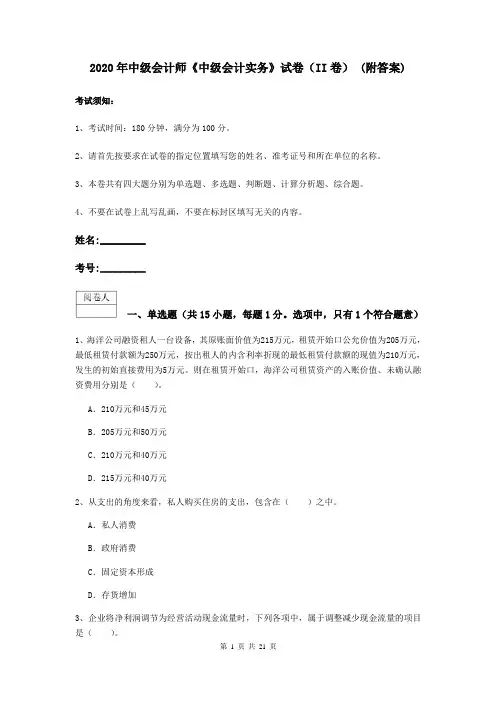 2020年中级会计师《中级会计实务》试卷(II卷) (附答案)