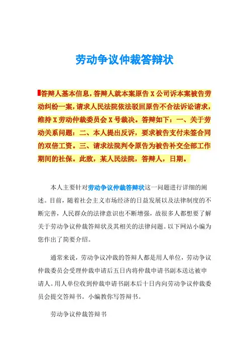 劳动争议仲裁答辩状