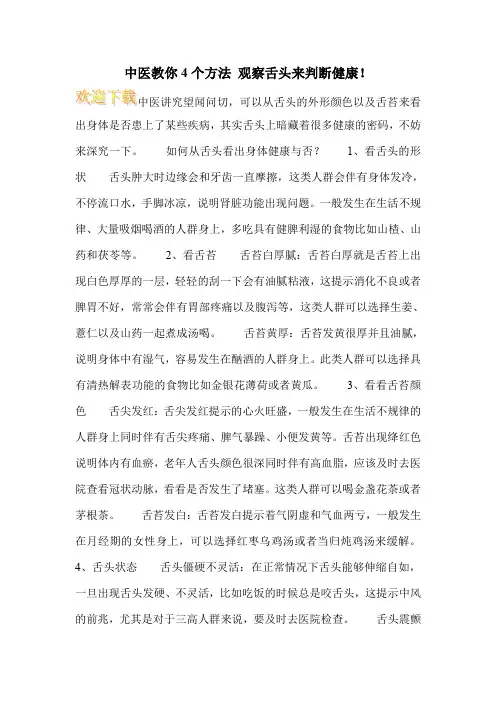 中医教你4个方法 观察舌头来判断健康!
