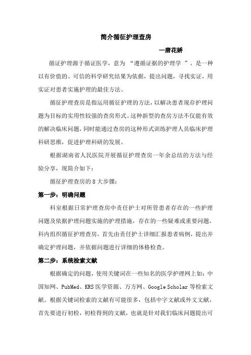 简介循征护理查房