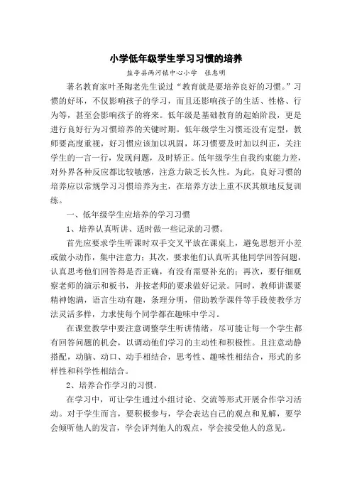 小学低年级学生学习习惯的培养