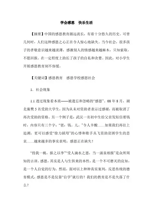 学会感恩  快乐生活