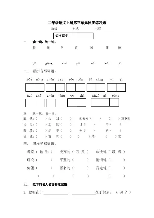 二年级语文上册第三单元同步练习题