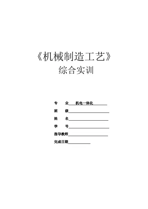 阶梯轴零件加工工艺设计