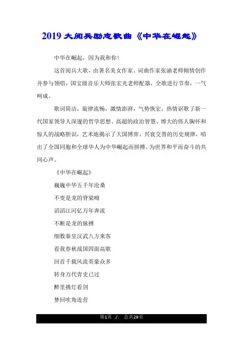 2019大阅兵励志歌曲《中华在崛起》.doc