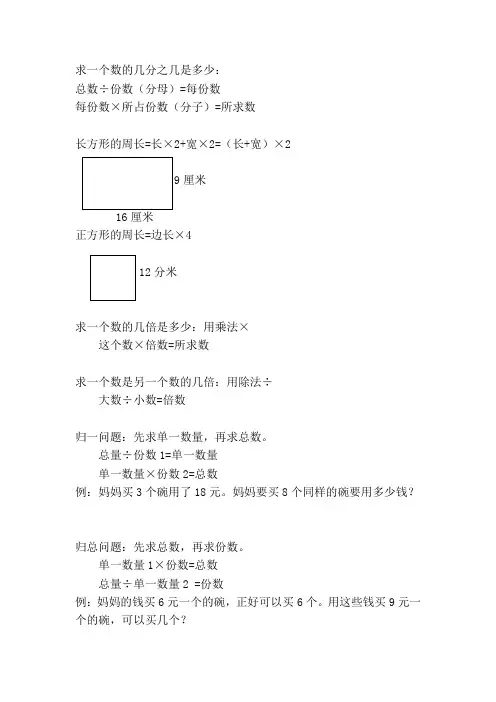 求一个数的几分之几是多少