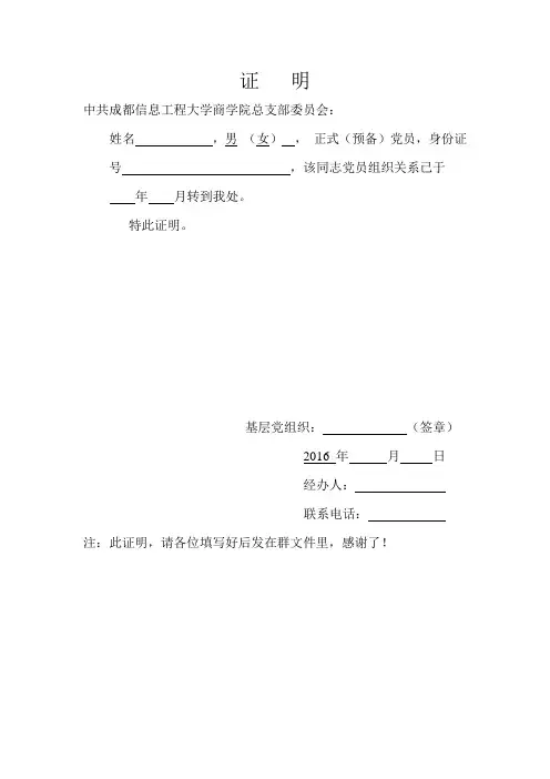 党员证明